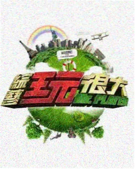AI动作竞技综艺《动作演员请就位》海报